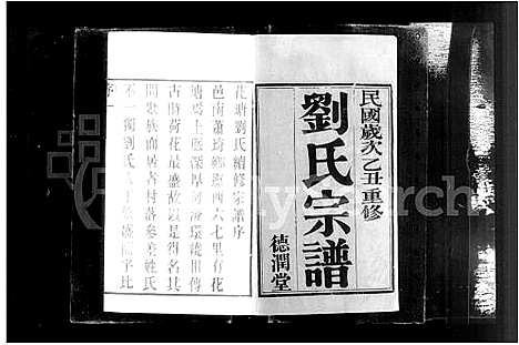 [下载][花塘刘氏宗谱_12卷_刘氏宗谱]江苏.花塘刘氏家谱_一.pdf