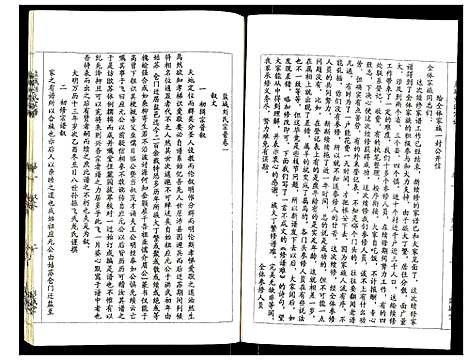 [下载][盐城刘氏宗谱]江苏.盐城刘氏家谱_一.pdf