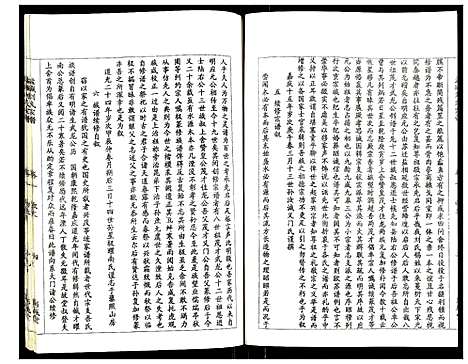 [下载][盐城刘氏宗谱]江苏.盐城刘氏家谱_一.pdf