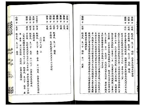 [下载][盐城刘氏宗谱]江苏.盐城刘氏家谱_三.pdf