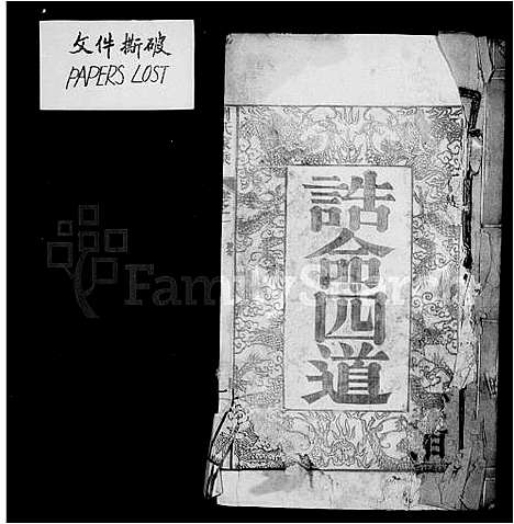 [下载][甘泉刘氏宗谱_4卷_刘氏宗谱]江苏.甘泉刘氏家谱_一.pdf