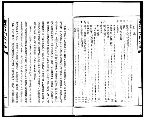 [下载][蒲政堂刘氏宗谱]江苏.蒲政堂刘氏家谱.pdf