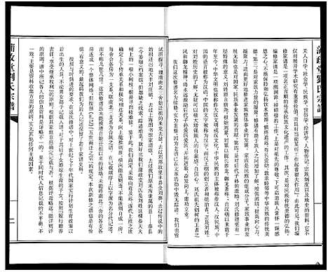 [下载][蒲政堂刘氏宗谱]江苏.蒲政堂刘氏家谱.pdf