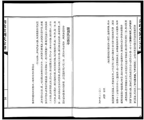 [下载][蒲政堂刘氏宗谱]江苏.蒲政堂刘氏家谱.pdf