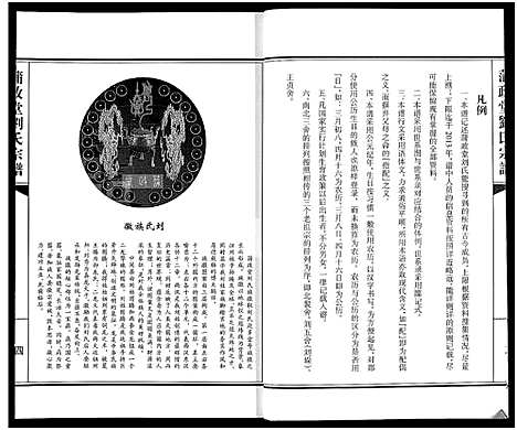 [下载][蒲政堂刘氏宗谱]江苏.蒲政堂刘氏家谱.pdf