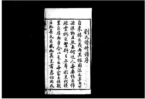 [下载][刘氏宗谱_24卷]江苏.刘氏家谱_一.pdf