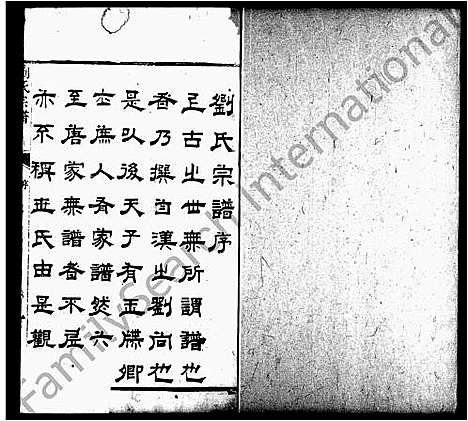 [下载][刘氏宗谱_21卷首1卷]江苏.刘氏家谱_一.pdf