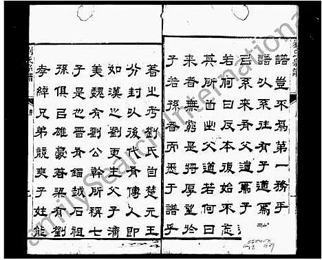 [下载][刘氏宗谱_21卷首1卷]江苏.刘氏家谱_一.pdf