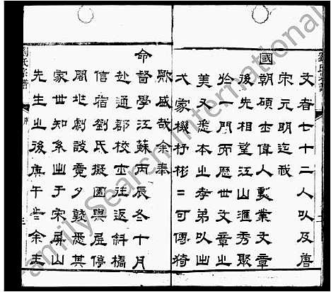 [下载][刘氏宗谱_21卷首1卷]江苏.刘氏家谱_一.pdf