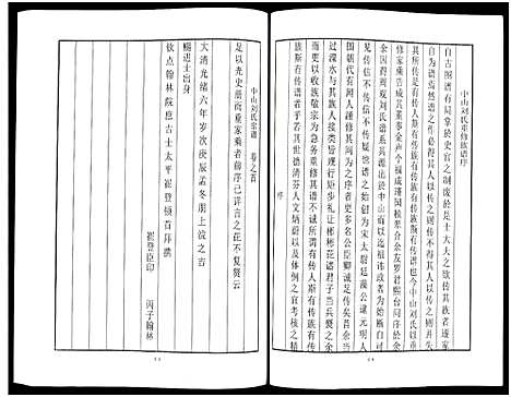 [下载][中山刘氏宗谱_中山刘氏宗谱]江苏.中山刘氏家谱_一.pdf