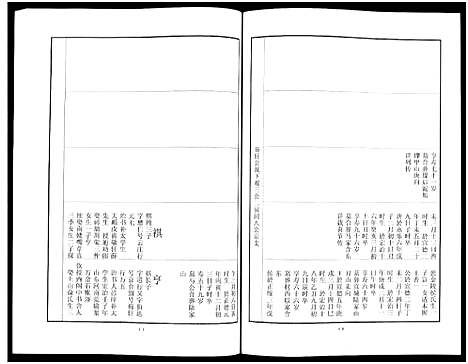 [下载][中山刘氏宗谱_中山刘氏宗谱]江苏.中山刘氏家谱_六.pdf