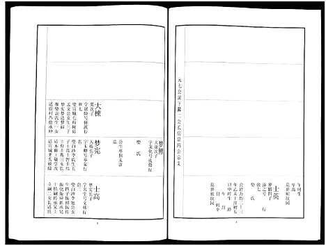 [下载][中山刘氏宗谱_中山刘氏宗谱]江苏.中山刘氏家谱_八.pdf