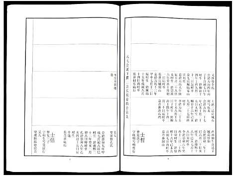 [下载][中山刘氏宗谱_中山刘氏宗谱]江苏.中山刘氏家谱_八.pdf