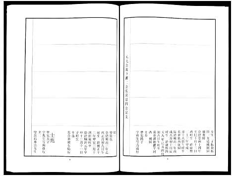 [下载][中山刘氏宗谱_中山刘氏宗谱]江苏.中山刘氏家谱_八.pdf