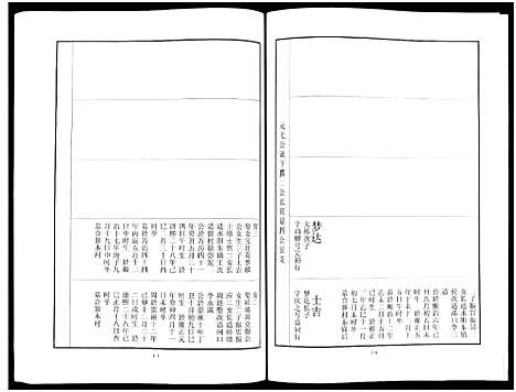 [下载][中山刘氏宗谱_中山刘氏宗谱]江苏.中山刘氏家谱_八.pdf