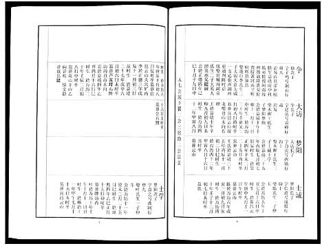 [下载][中山刘氏宗谱_中山刘氏宗谱]江苏.中山刘氏家谱_九.pdf