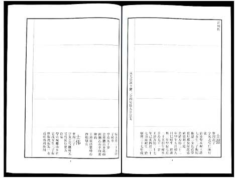 [下载][中山刘氏宗谱_中山刘氏宗谱]江苏.中山刘氏家谱_十一.pdf