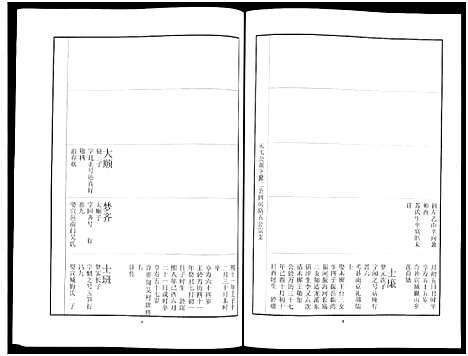 [下载][中山刘氏宗谱_中山刘氏宗谱]江苏.中山刘氏家谱_十一.pdf