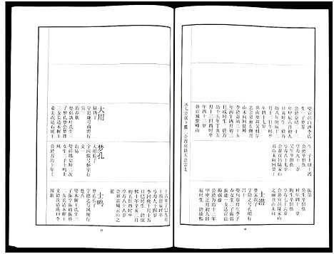 [下载][中山刘氏宗谱_中山刘氏宗谱]江苏.中山刘氏家谱_十一.pdf