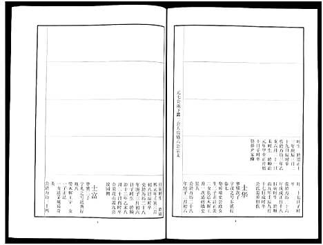 [下载][中山刘氏宗谱_中山刘氏宗谱]江苏.中山刘氏家谱_十二.pdf