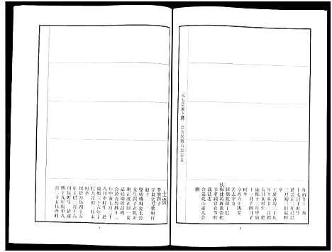 [下载][中山刘氏宗谱_中山刘氏宗谱]江苏.中山刘氏家谱_十二.pdf