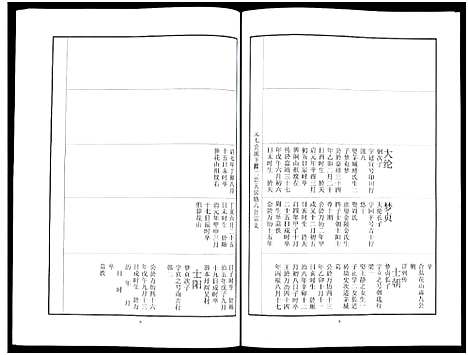 [下载][中山刘氏宗谱_中山刘氏宗谱]江苏.中山刘氏家谱_十二.pdf