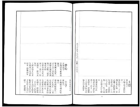 [下载][中山刘氏宗谱_中山刘氏宗谱]江苏.中山刘氏家谱_十三.pdf