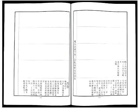 [下载][中山刘氏宗谱_中山刘氏宗谱]江苏.中山刘氏家谱_十四.pdf