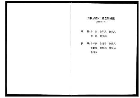 [下载][鲁氏宗谱_不分卷]江苏.鲁氏家谱.pdf