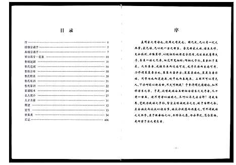 [下载][鲁氏宗谱_不分卷]江苏.鲁氏家谱.pdf