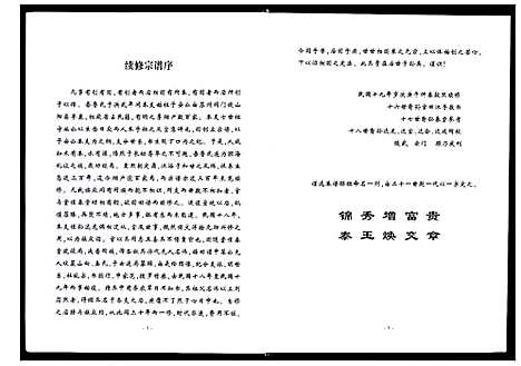 [下载][鲁氏宗谱_不分卷]江苏.鲁氏家谱.pdf