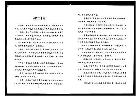 [下载][鲁氏宗谱_不分卷]江苏.鲁氏家谱.pdf