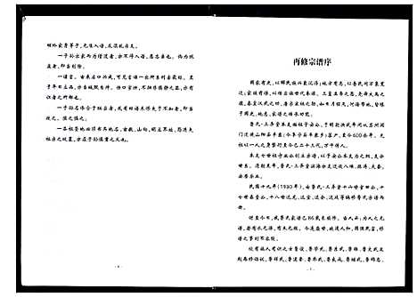 [下载][鲁氏宗谱_不分卷]江苏.鲁氏家谱.pdf