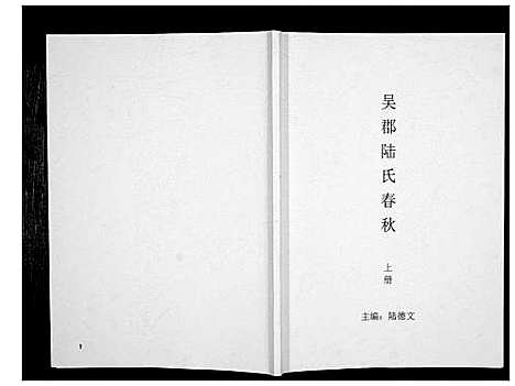 [下载][吴郡陆氏春秋]江苏.吴郡陆氏春秋_一.pdf