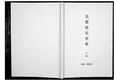 [下载][吴郡陆氏春秋]江苏.吴郡陆氏春秋_二.pdf