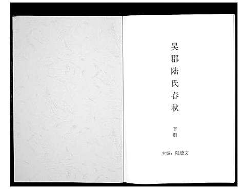 [下载][吴郡陆氏春秋]江苏.吴郡陆氏春秋_二.pdf