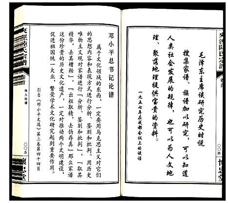 [下载][夹泾陆氏宗谱]江苏.夹泾陆氏家谱_一.pdf