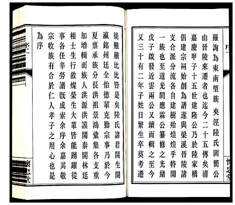 [下载][夹泾陆氏宗谱]江苏.夹泾陆氏家谱_二.pdf