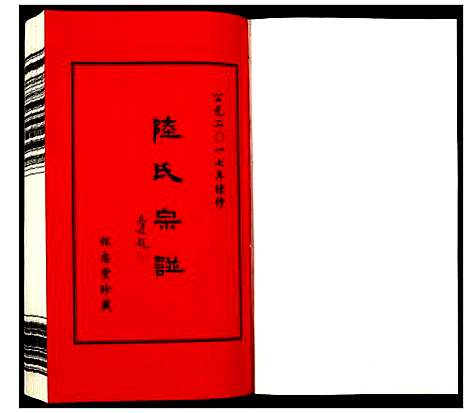 [下载][夹泾陆氏宗谱]江苏.夹泾陆氏家谱_三.pdf