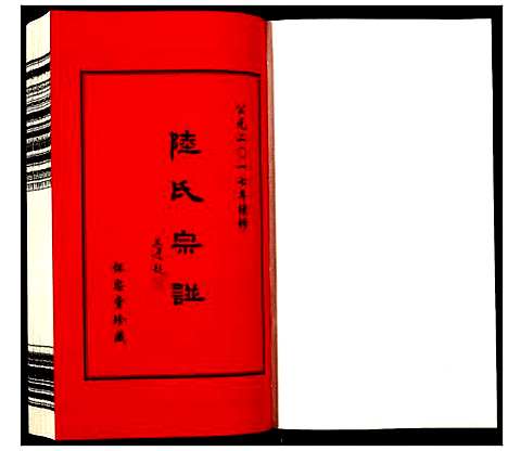 [下载][夹泾陆氏宗谱]江苏.夹泾陆氏家谱_五.pdf