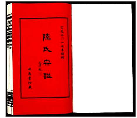 [下载][夹泾陆氏宗谱]江苏.夹泾陆氏家谱_六.pdf