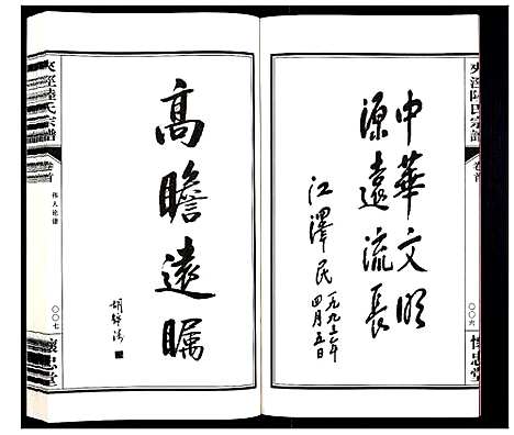 [下载][夹泾陆氏宗谱_8卷首1卷]江苏.夹泾陆氏家谱_一.pdf