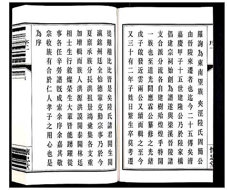 [下载][夹泾陆氏宗谱_8卷首1卷]江苏.夹泾陆氏家谱_二.pdf