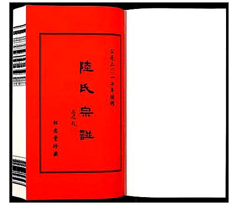 [下载][夹泾陆氏宗谱_8卷首1卷]江苏.夹泾陆氏家谱_五.pdf