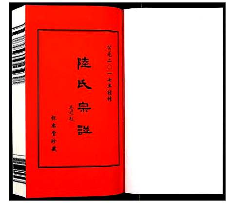 [下载][夹泾陆氏宗谱_8卷首1卷]江苏.夹泾陆氏家谱_七.pdf