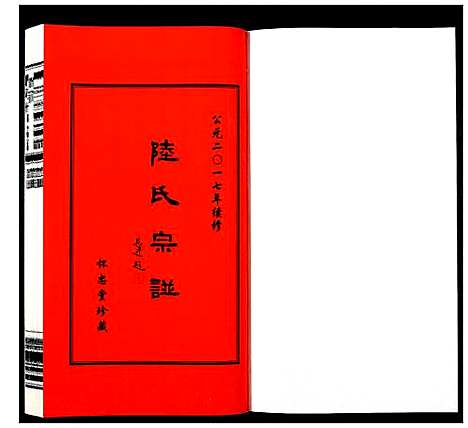 [下载][夹泾陆氏宗谱_8卷首1卷]江苏.夹泾陆氏家谱_八.pdf