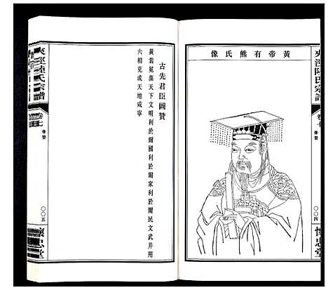 [下载][夹泾陆氏宗谱_8卷首1卷]江苏.夹泾陆氏家谱_八.pdf