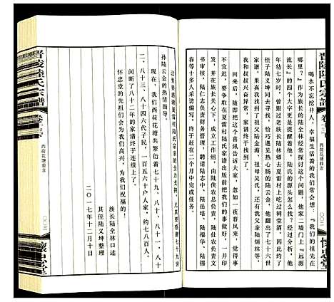 [下载][晋陵陆氏宗谱]江苏.晋陵陆氏家谱_十四.pdf