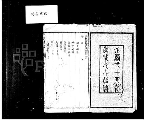 [下载][海陵陆氏族谱_14卷首1卷]江苏.海陵陆氏家谱.pdf