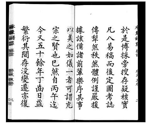 [下载][陆氏_水东谱系_7卷首1卷]江苏.陆氏水东谱_一.pdf